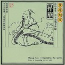 Sheng Hua (Musique pour retrouver l’enthou siasme)
