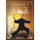 2ème enchaînement Récent du Tai Ji style Chen Maître WANG Xian