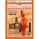 Shaolin 1ème enchaînement de grand canon boxe