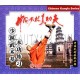 Shaolin exercices de base (VCD)