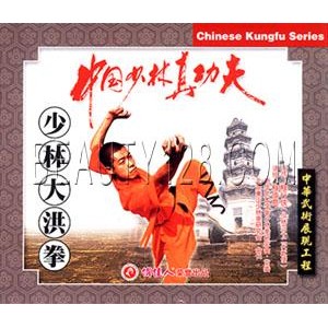Shaolin Da Hongquan(VCD)