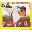 Shaolin Luo Hanquan(VCD)