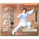 Shaolin 1er enchaînement de boxe du grand ancêtre  (VCD)